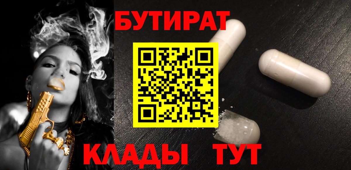 БУТИРАТ GHB  Вход с VPN  Борисоглебск 
