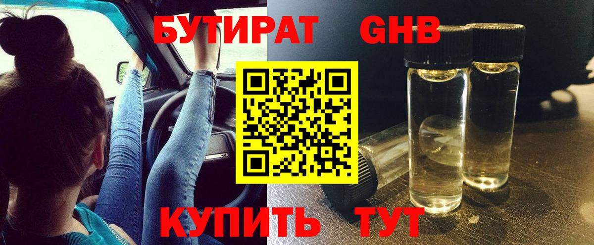 БУТИРАТ буратино Борисоглебск