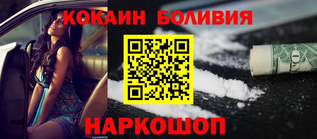 КОКАИН Fish Scale  Cocaine Боливия  Борисоглебск  Вход с VPN 