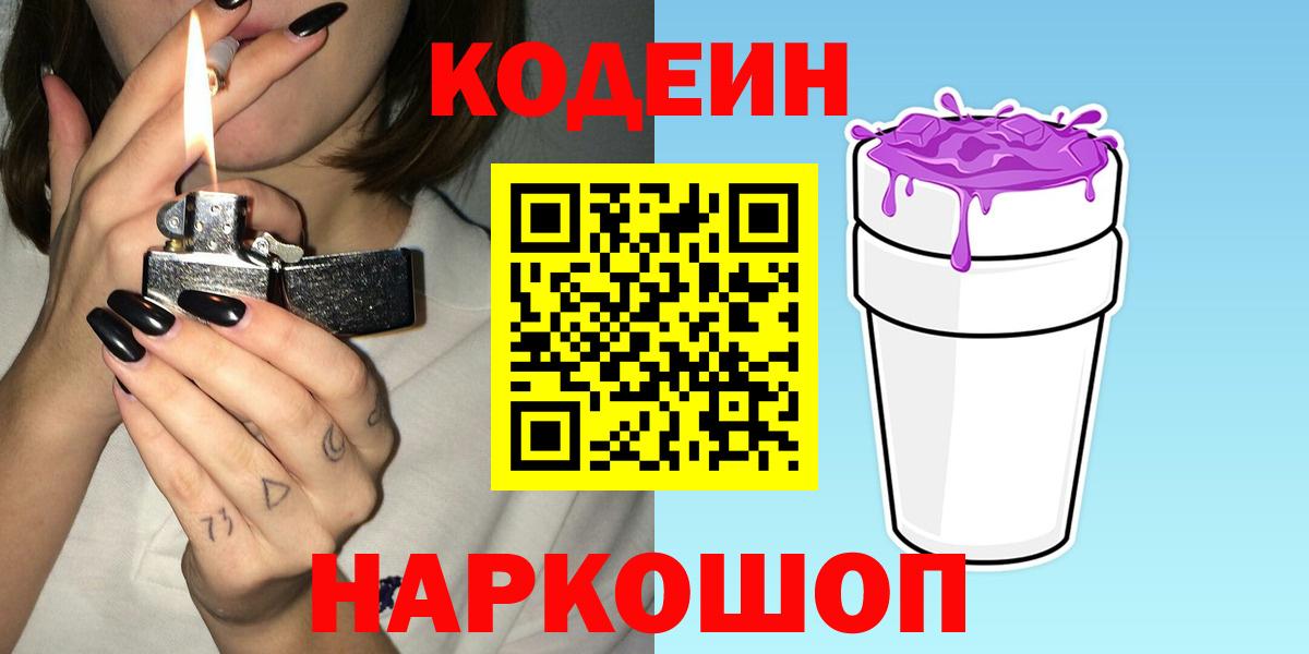 Codein Purple Drank  Вход с VPN  Борисоглебск 