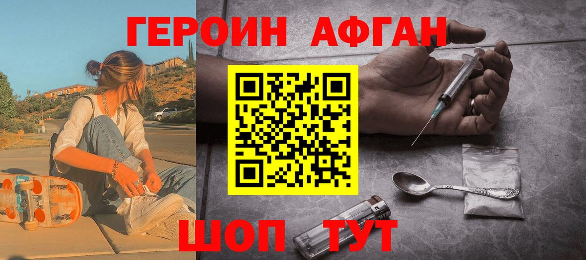 Борисоглебск  ГЕРОИН VHQ  Вход с VPN 
