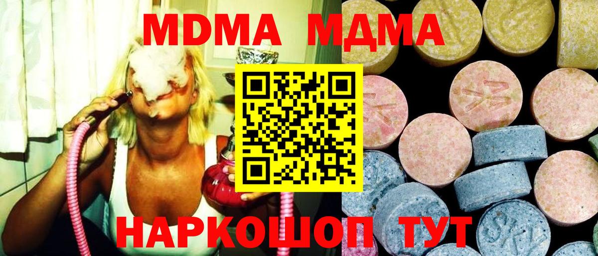 MDMA кристаллы Борисоглебск