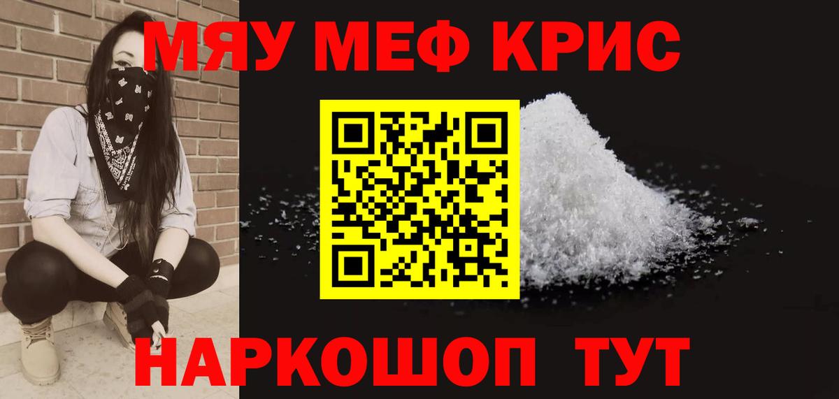Меф мяу мяу  Борисоглебск